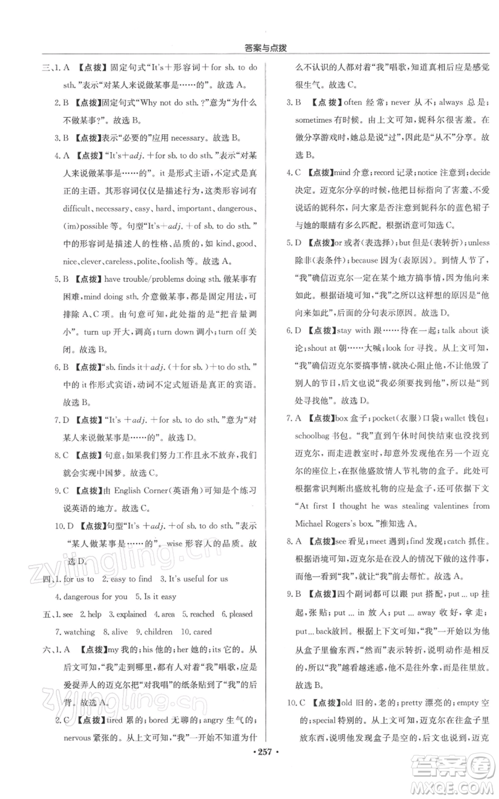 龍門(mén)書(shū)局2022啟東中學(xué)作業(yè)本八年級(jí)英語(yǔ)下冊(cè)譯林版參考答案