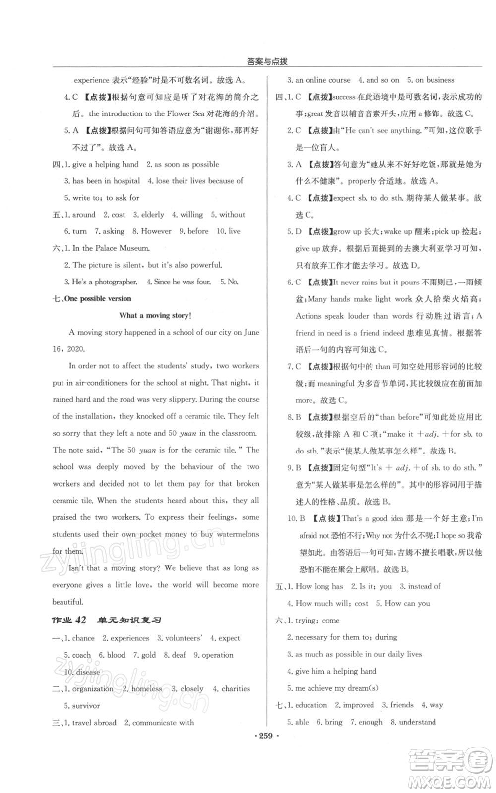 龍門(mén)書(shū)局2022啟東中學(xué)作業(yè)本八年級(jí)英語(yǔ)下冊(cè)譯林版參考答案