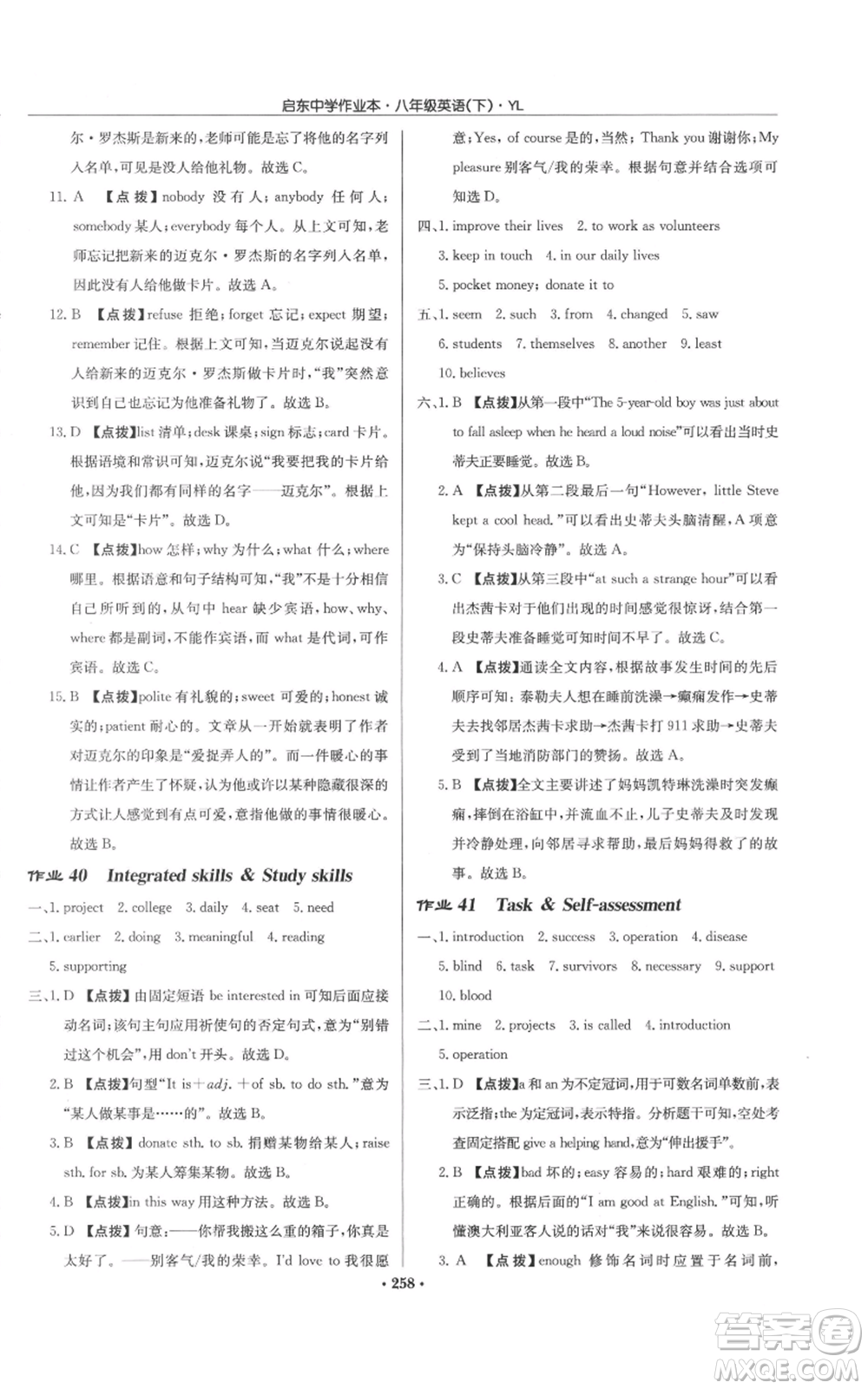 龍門(mén)書(shū)局2022啟東中學(xué)作業(yè)本八年級(jí)英語(yǔ)下冊(cè)譯林版參考答案