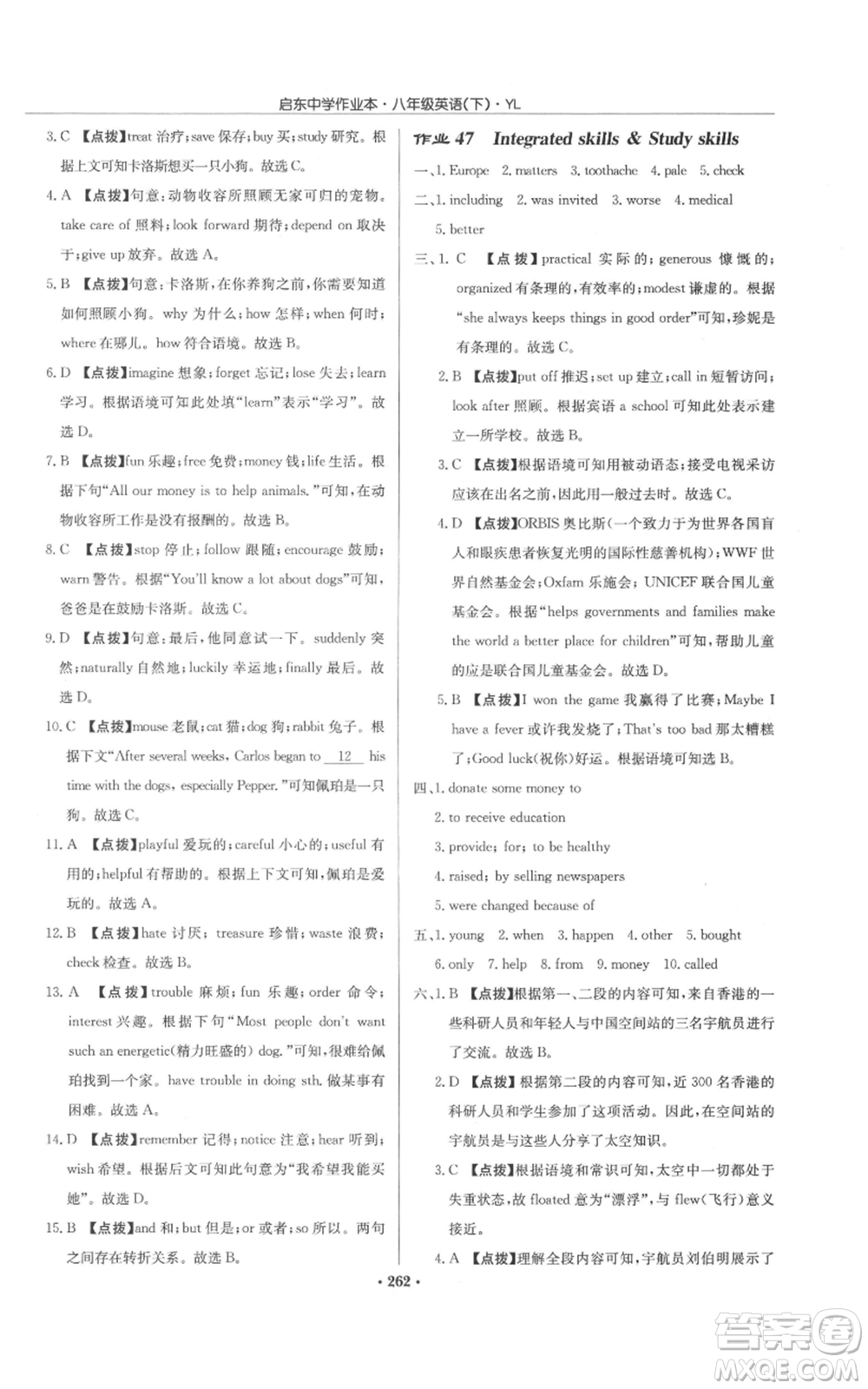 龍門(mén)書(shū)局2022啟東中學(xué)作業(yè)本八年級(jí)英語(yǔ)下冊(cè)譯林版參考答案