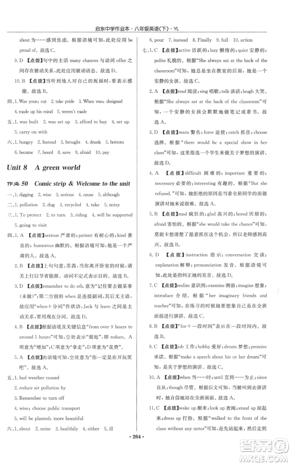 龍門(mén)書(shū)局2022啟東中學(xué)作業(yè)本八年級(jí)英語(yǔ)下冊(cè)譯林版參考答案