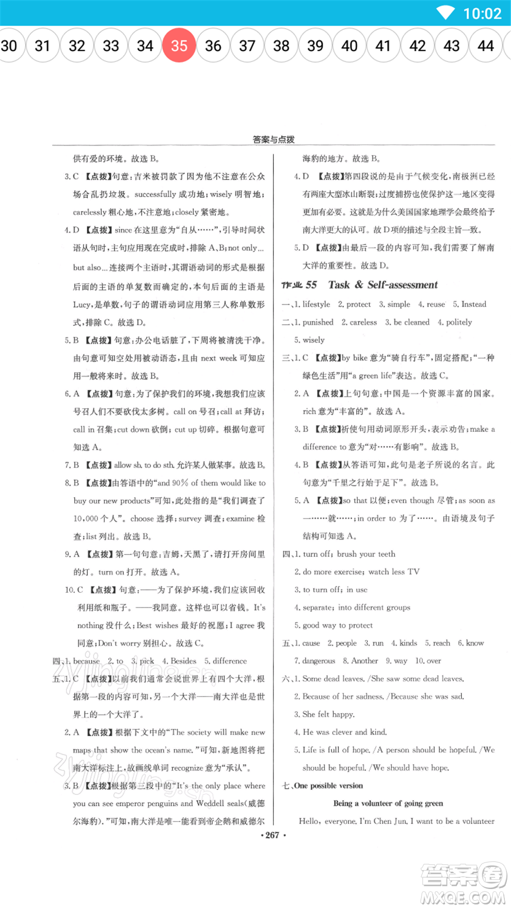 龍門(mén)書(shū)局2022啟東中學(xué)作業(yè)本八年級(jí)英語(yǔ)下冊(cè)譯林版參考答案