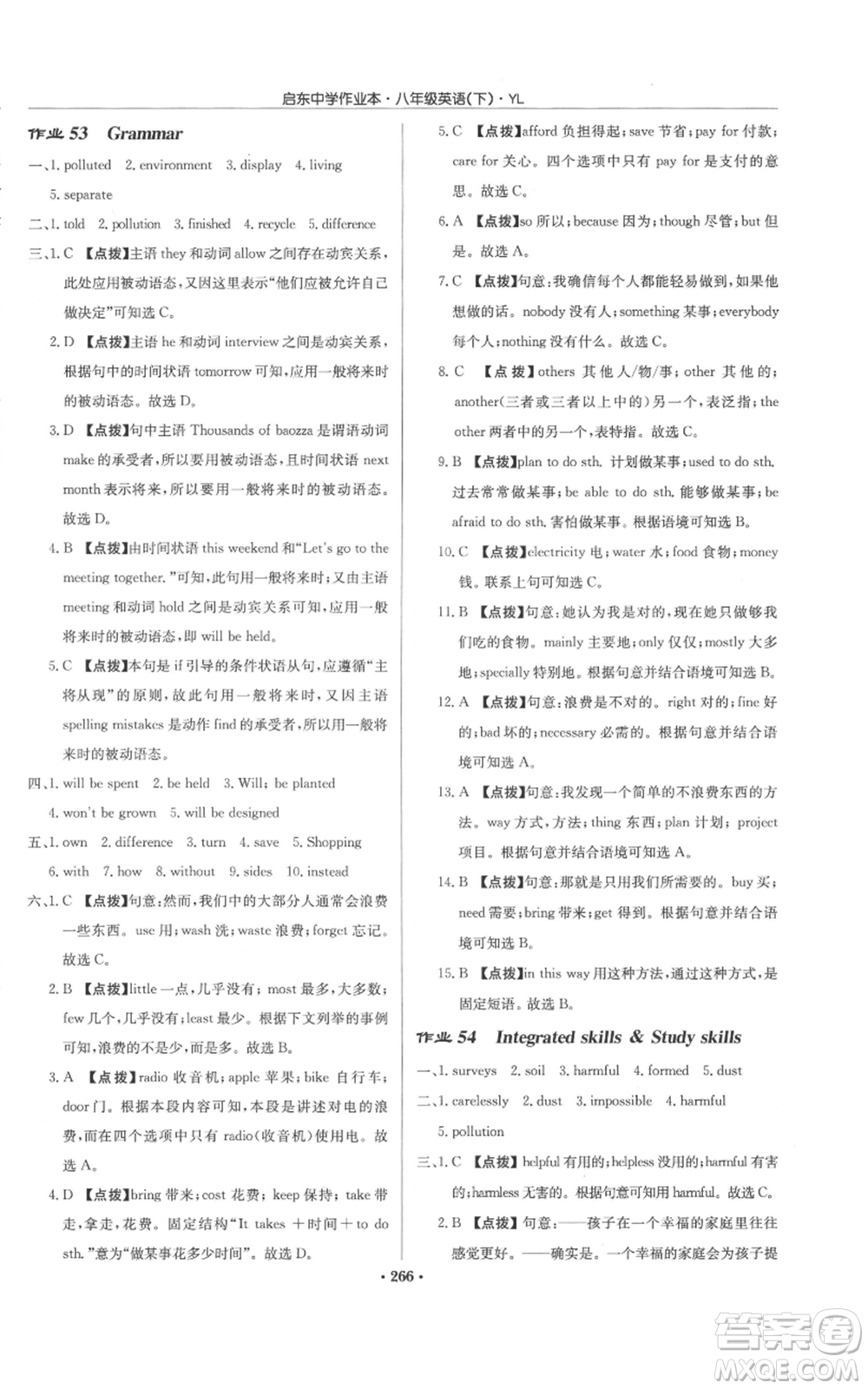 龍門(mén)書(shū)局2022啟東中學(xué)作業(yè)本八年級(jí)英語(yǔ)下冊(cè)譯林版參考答案