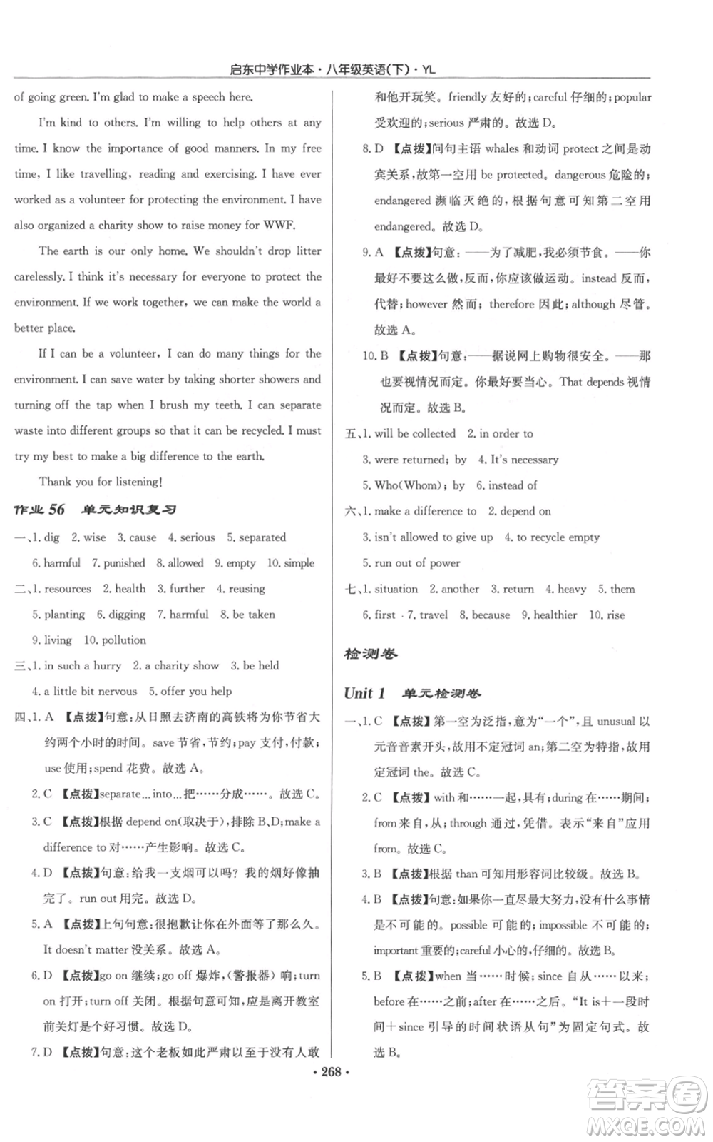 龍門(mén)書(shū)局2022啟東中學(xué)作業(yè)本八年級(jí)英語(yǔ)下冊(cè)譯林版參考答案