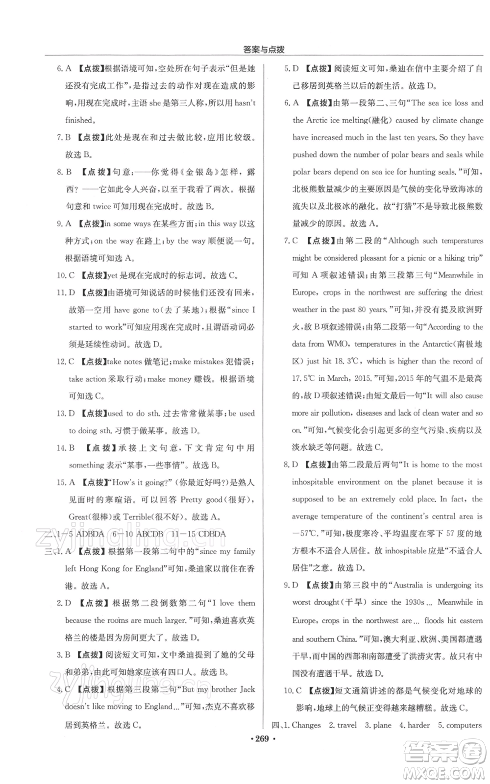 龍門(mén)書(shū)局2022啟東中學(xué)作業(yè)本八年級(jí)英語(yǔ)下冊(cè)譯林版參考答案