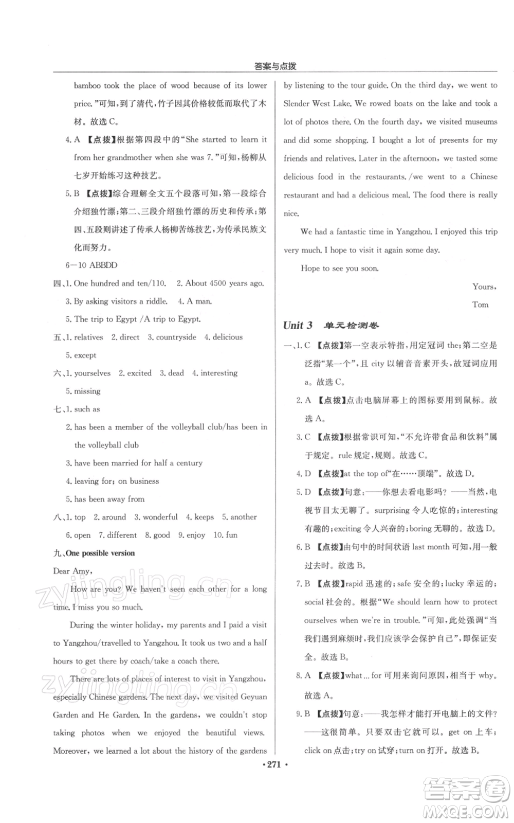 龍門(mén)書(shū)局2022啟東中學(xué)作業(yè)本八年級(jí)英語(yǔ)下冊(cè)譯林版參考答案