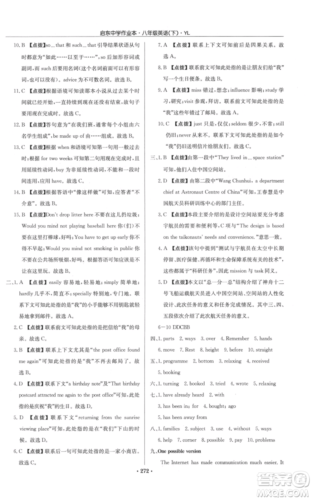 龍門(mén)書(shū)局2022啟東中學(xué)作業(yè)本八年級(jí)英語(yǔ)下冊(cè)譯林版參考答案