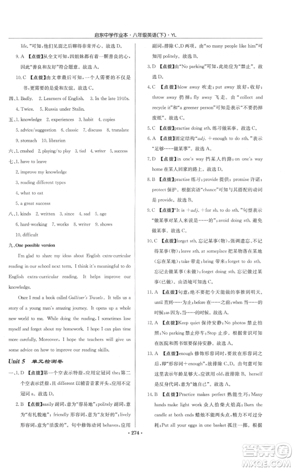 龍門(mén)書(shū)局2022啟東中學(xué)作業(yè)本八年級(jí)英語(yǔ)下冊(cè)譯林版參考答案