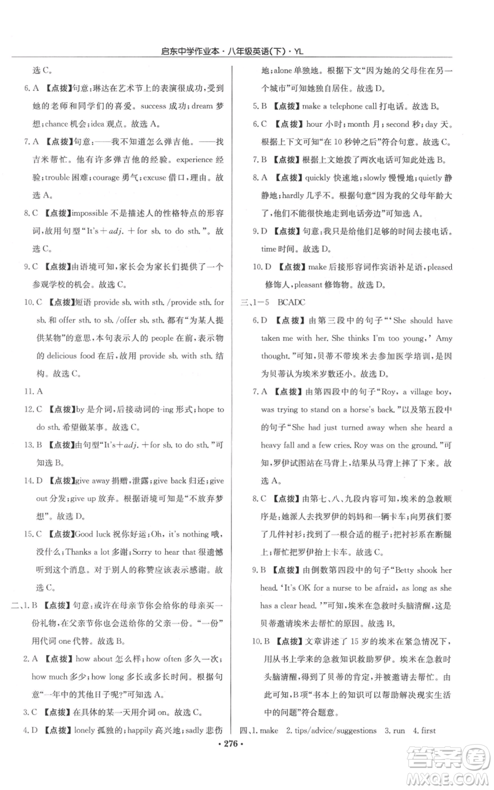 龍門(mén)書(shū)局2022啟東中學(xué)作業(yè)本八年級(jí)英語(yǔ)下冊(cè)譯林版參考答案