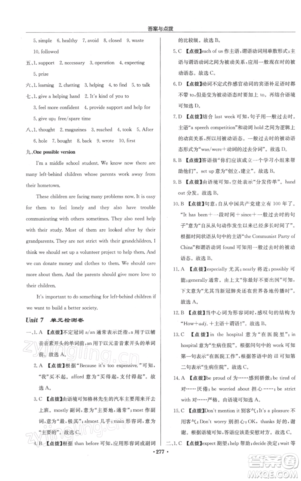 龍門(mén)書(shū)局2022啟東中學(xué)作業(yè)本八年級(jí)英語(yǔ)下冊(cè)譯林版參考答案