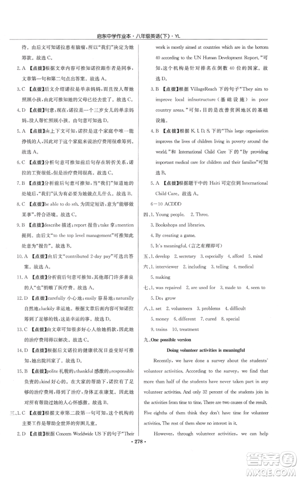 龍門(mén)書(shū)局2022啟東中學(xué)作業(yè)本八年級(jí)英語(yǔ)下冊(cè)譯林版參考答案