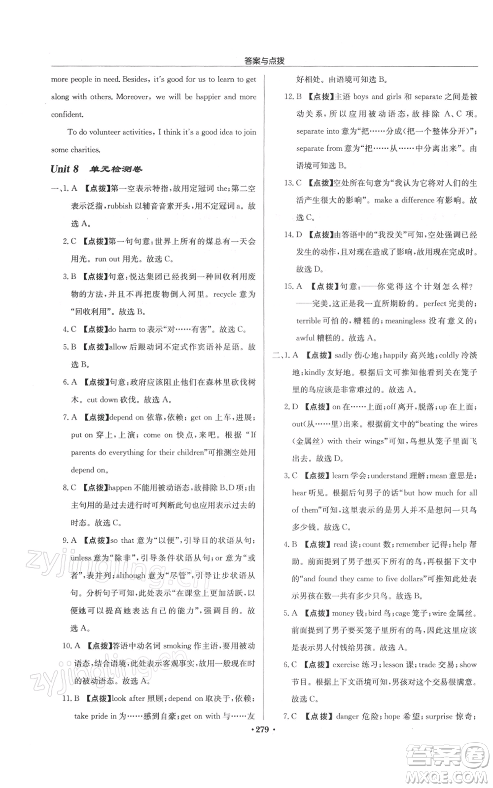 龍門(mén)書(shū)局2022啟東中學(xué)作業(yè)本八年級(jí)英語(yǔ)下冊(cè)譯林版參考答案