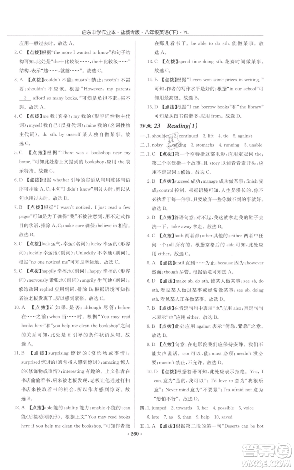 龍門書局2022啟東中學作業(yè)本八年級英語下冊譯林版鹽城專版參考答案