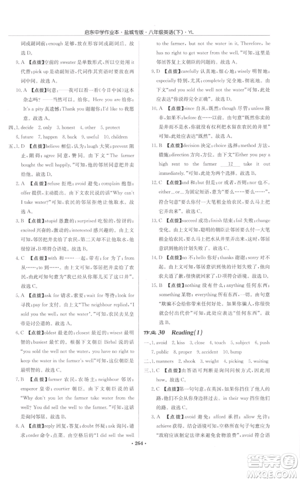 龍門書局2022啟東中學作業(yè)本八年級英語下冊譯林版鹽城專版參考答案