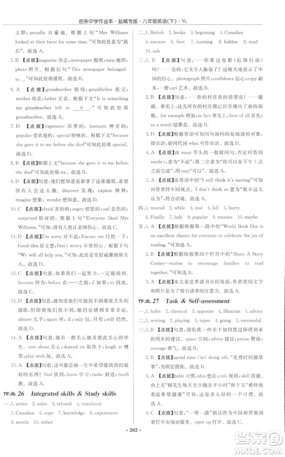 龍門書局2022啟東中學作業(yè)本八年級英語下冊譯林版鹽城專版參考答案