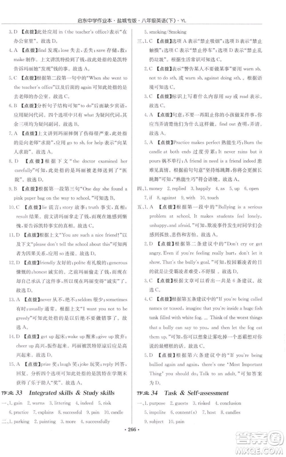 龍門書局2022啟東中學作業(yè)本八年級英語下冊譯林版鹽城專版參考答案