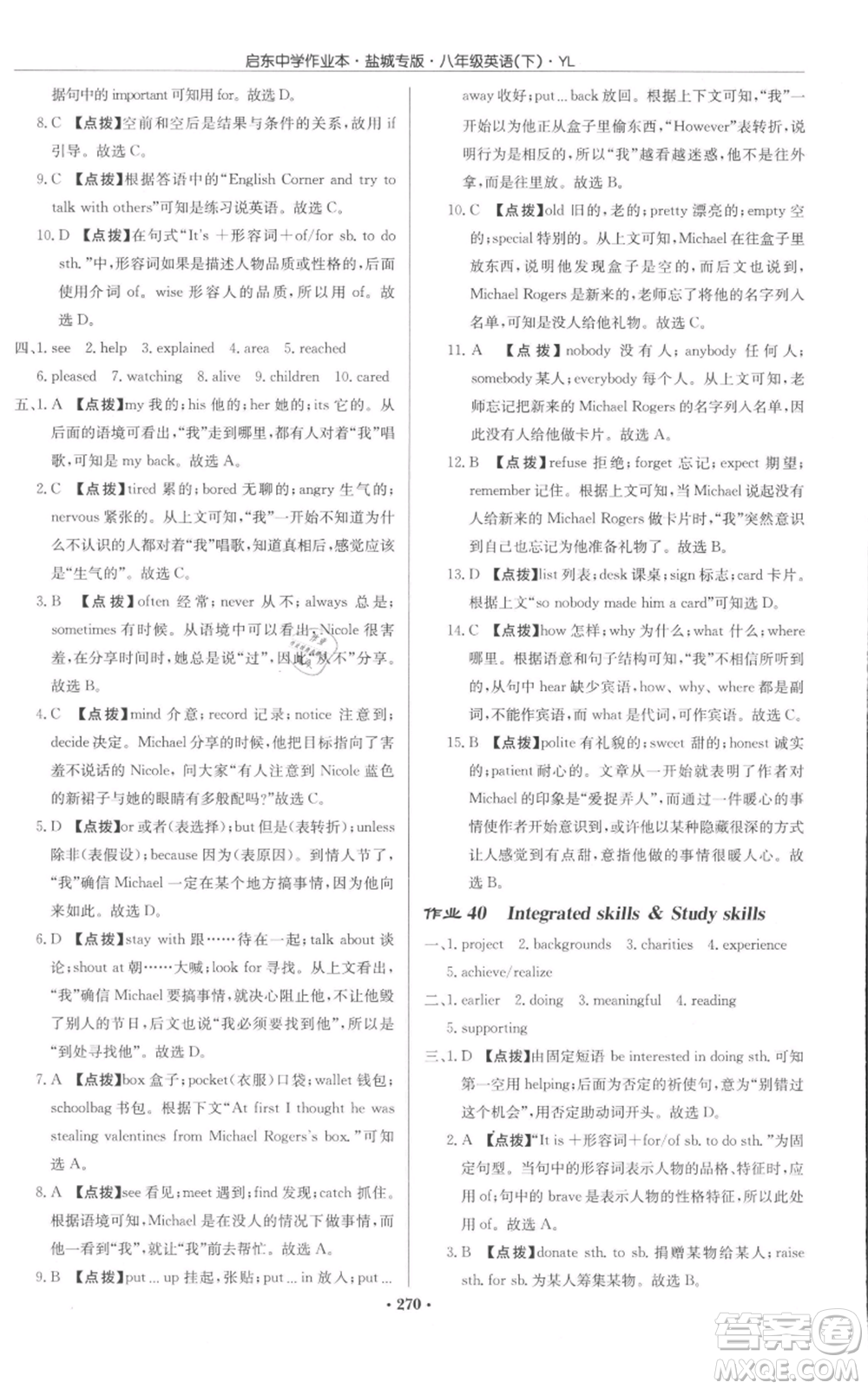 龍門書局2022啟東中學作業(yè)本八年級英語下冊譯林版鹽城專版參考答案