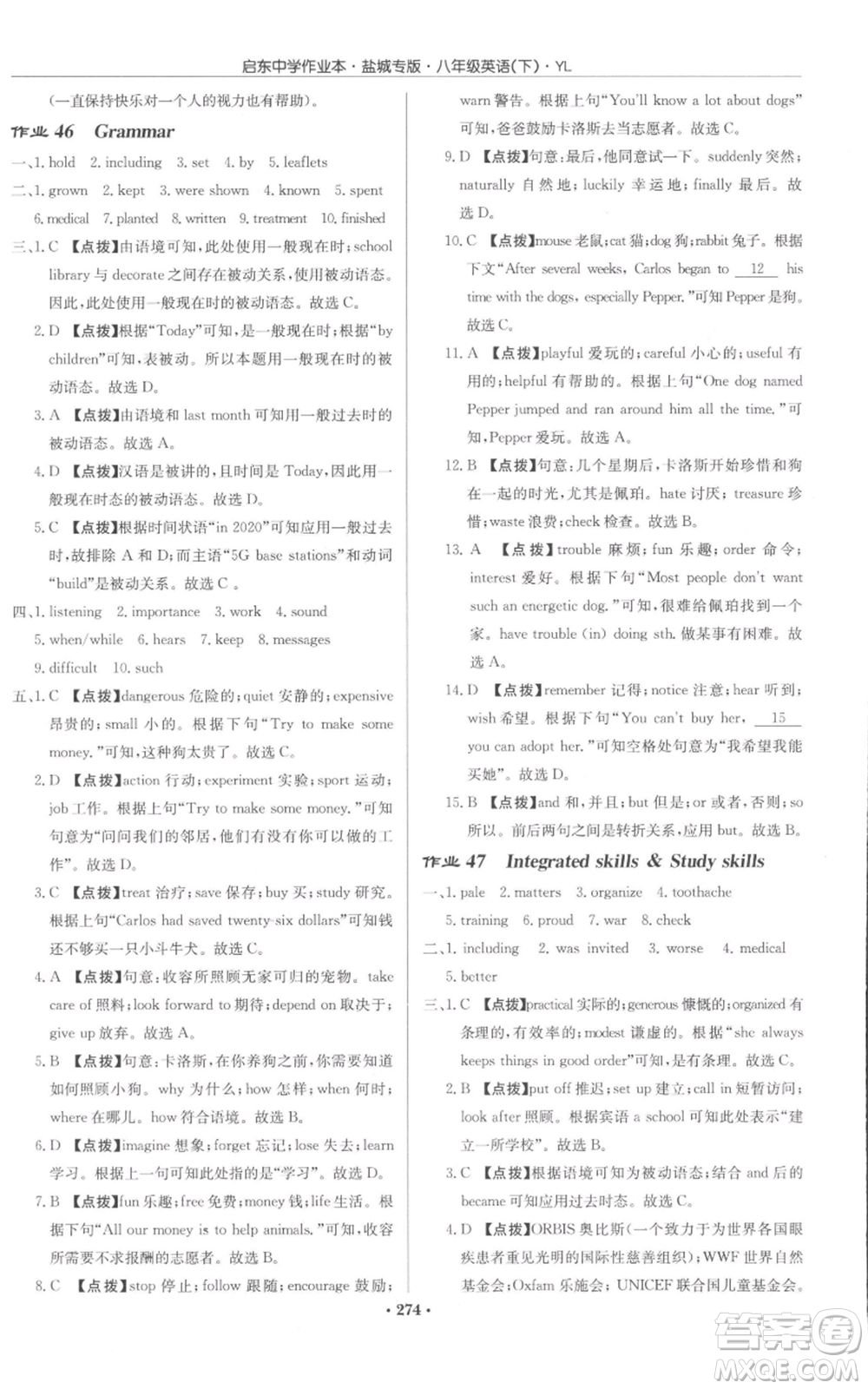 龍門書局2022啟東中學作業(yè)本八年級英語下冊譯林版鹽城專版參考答案