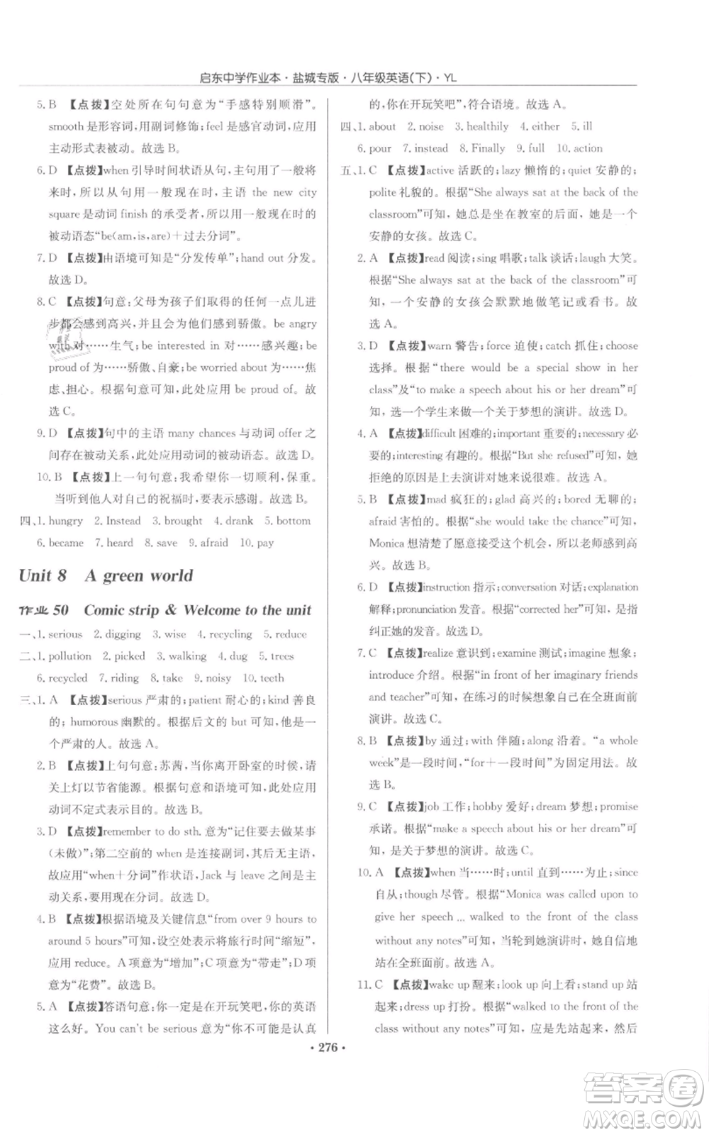 龍門書局2022啟東中學作業(yè)本八年級英語下冊譯林版鹽城專版參考答案