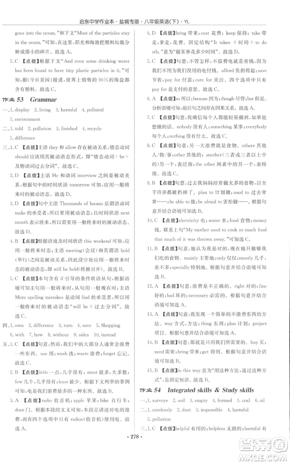 龍門書局2022啟東中學作業(yè)本八年級英語下冊譯林版鹽城專版參考答案