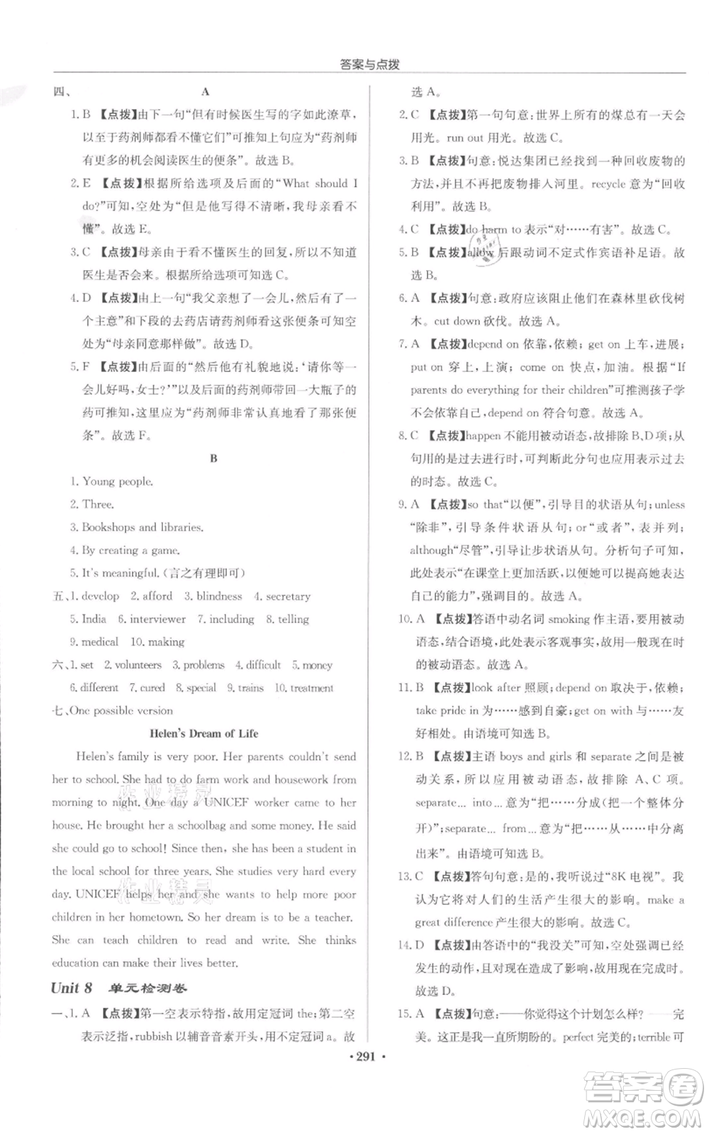 龍門書局2022啟東中學作業(yè)本八年級英語下冊譯林版鹽城專版參考答案