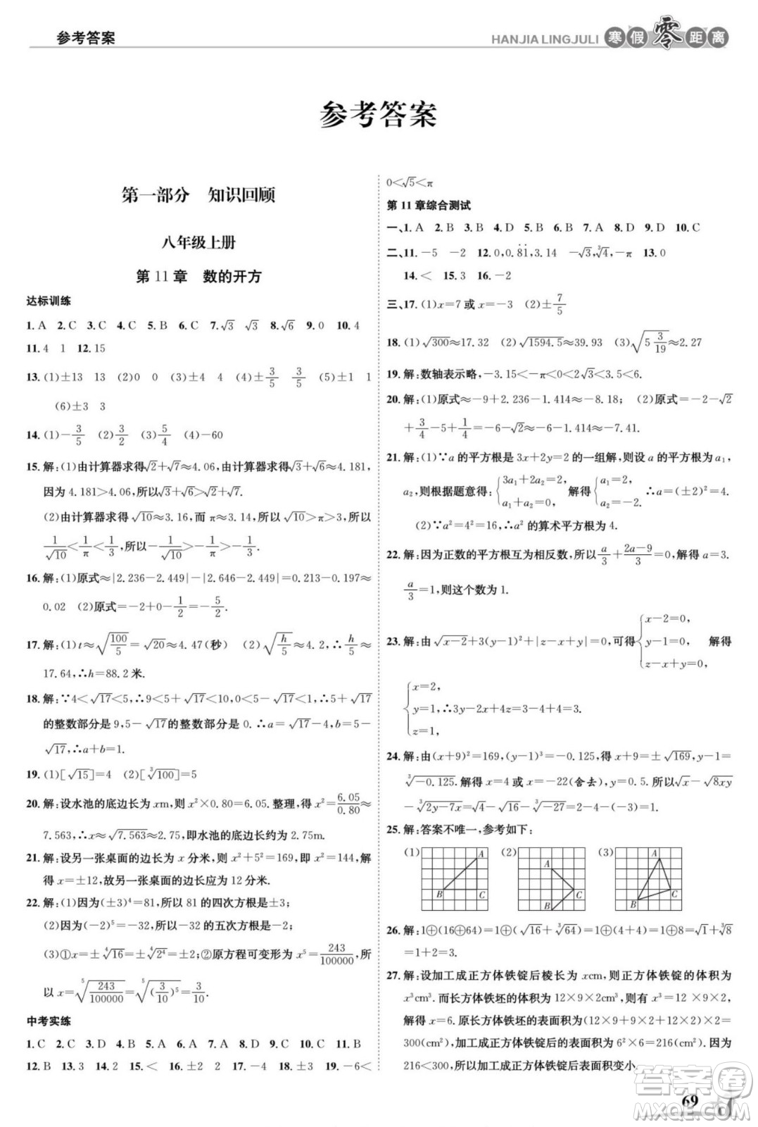 合肥工業(yè)大學(xué)出版社2022寒假零距離學(xué)期系統(tǒng)復(fù)習(xí)數(shù)學(xué)八年級(jí)HS華師大版答案