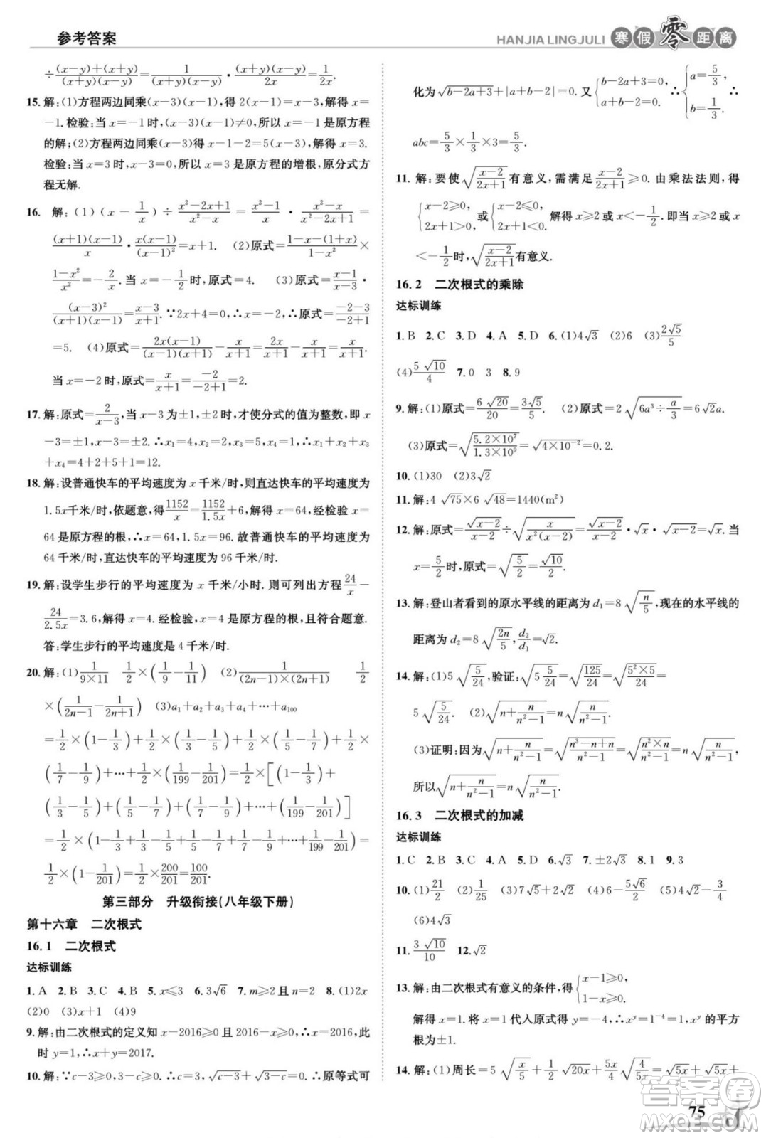 合肥工業(yè)大學(xué)出版社2022寒假零距離學(xué)期系統(tǒng)復(fù)習(xí)數(shù)學(xué)八年級R人教版答案