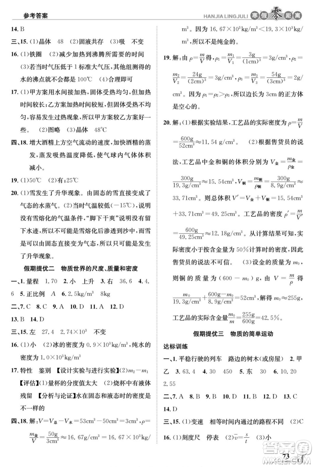 合肥工業(yè)大學出版社2022寒假零距離學期系統(tǒng)復習物理八年級BS北師大版答案