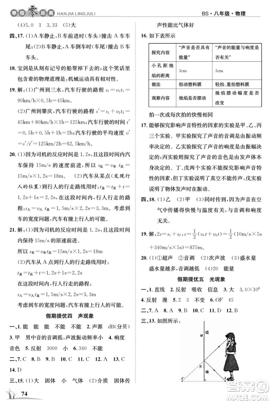 合肥工業(yè)大學出版社2022寒假零距離學期系統(tǒng)復習物理八年級BS北師大版答案