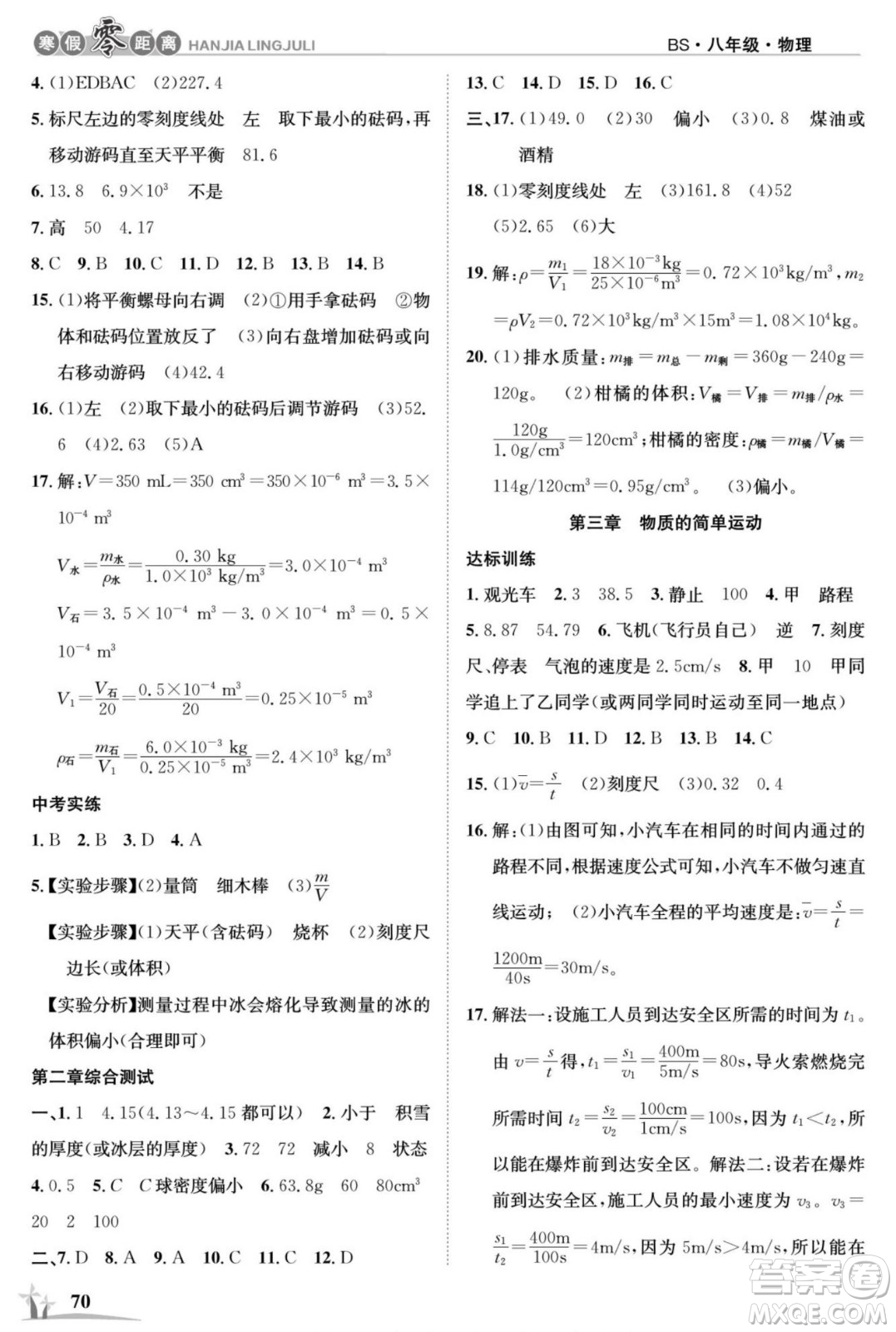 合肥工業(yè)大學出版社2022寒假零距離學期系統(tǒng)復習物理八年級BS北師大版答案