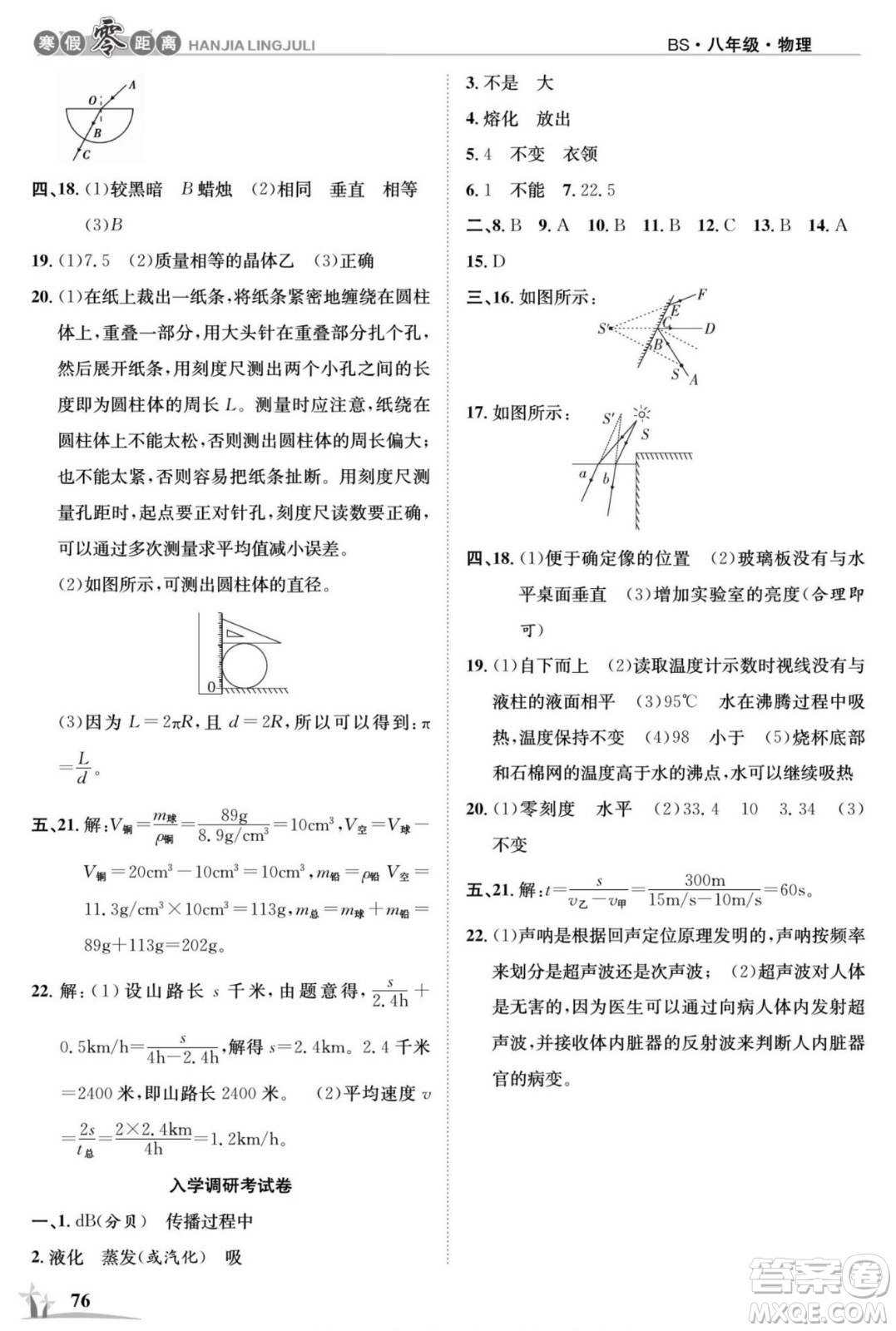 合肥工業(yè)大學出版社2022寒假零距離學期系統(tǒng)復習物理八年級BS北師大版答案