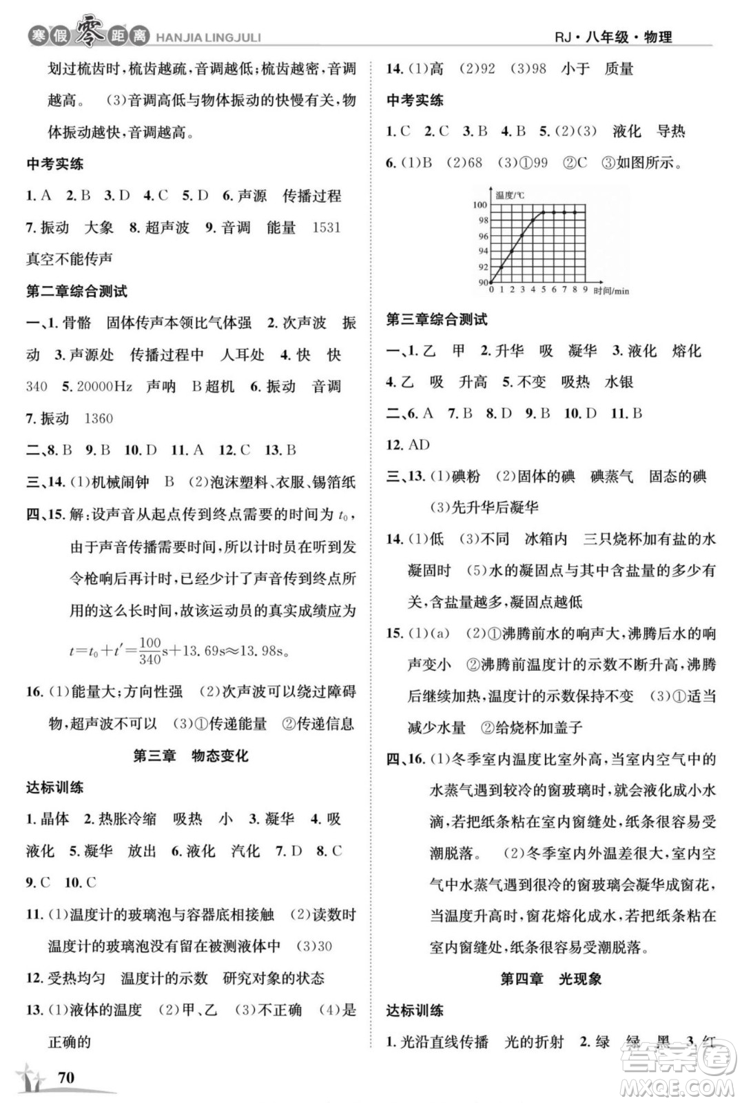 合肥工業(yè)大學(xué)出版社2022寒假零距離學(xué)期系統(tǒng)復(fù)習(xí)物理八年級R人教版答案