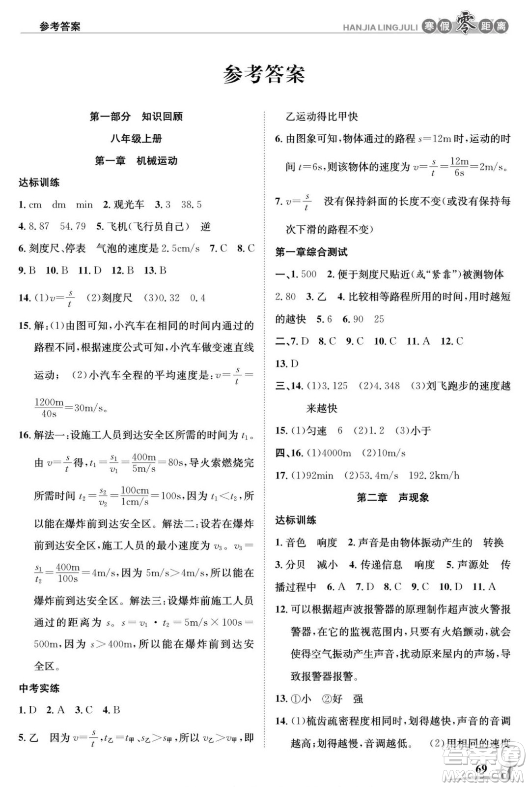 合肥工業(yè)大學(xué)出版社2022寒假零距離學(xué)期系統(tǒng)復(fù)習(xí)物理八年級R人教版答案