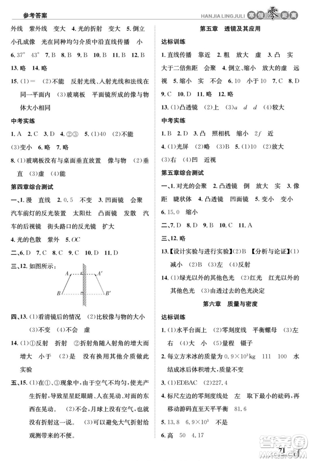 合肥工業(yè)大學(xué)出版社2022寒假零距離學(xué)期系統(tǒng)復(fù)習(xí)物理八年級R人教版答案