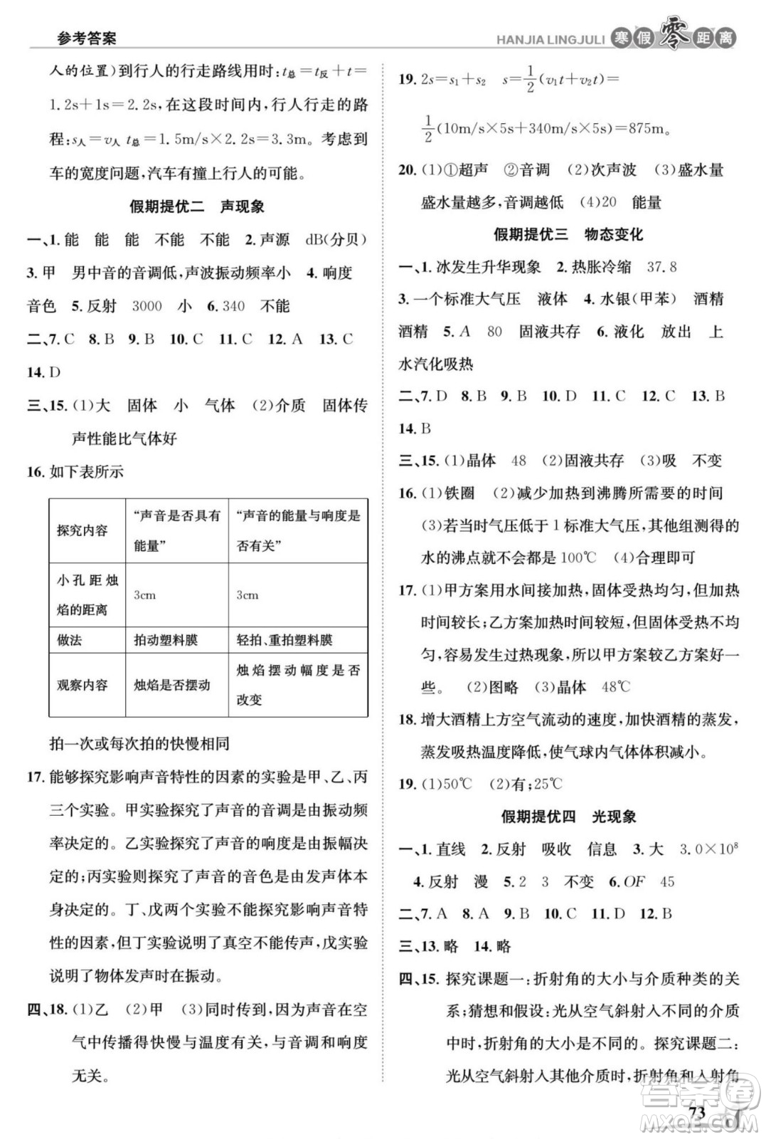 合肥工業(yè)大學(xué)出版社2022寒假零距離學(xué)期系統(tǒng)復(fù)習(xí)物理八年級R人教版答案