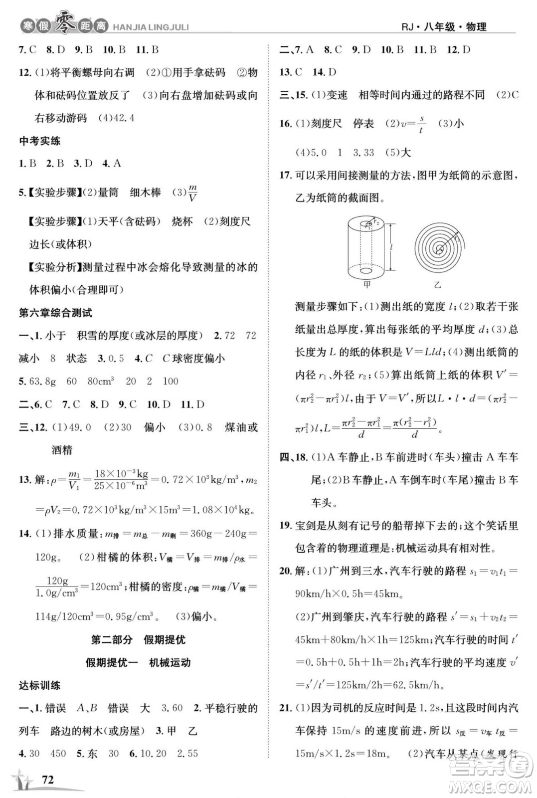 合肥工業(yè)大學(xué)出版社2022寒假零距離學(xué)期系統(tǒng)復(fù)習(xí)物理八年級R人教版答案