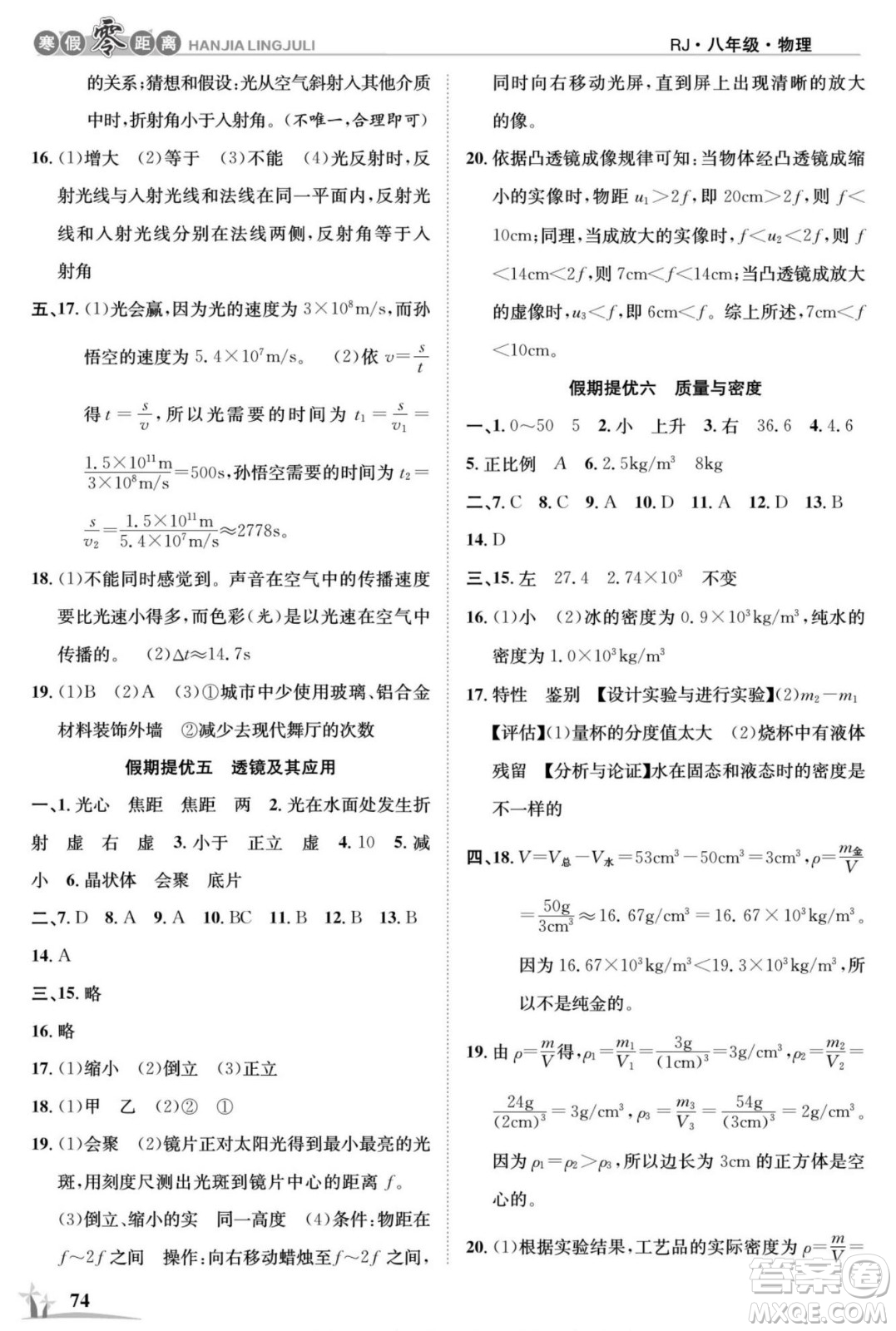 合肥工業(yè)大學(xué)出版社2022寒假零距離學(xué)期系統(tǒng)復(fù)習(xí)物理八年級R人教版答案