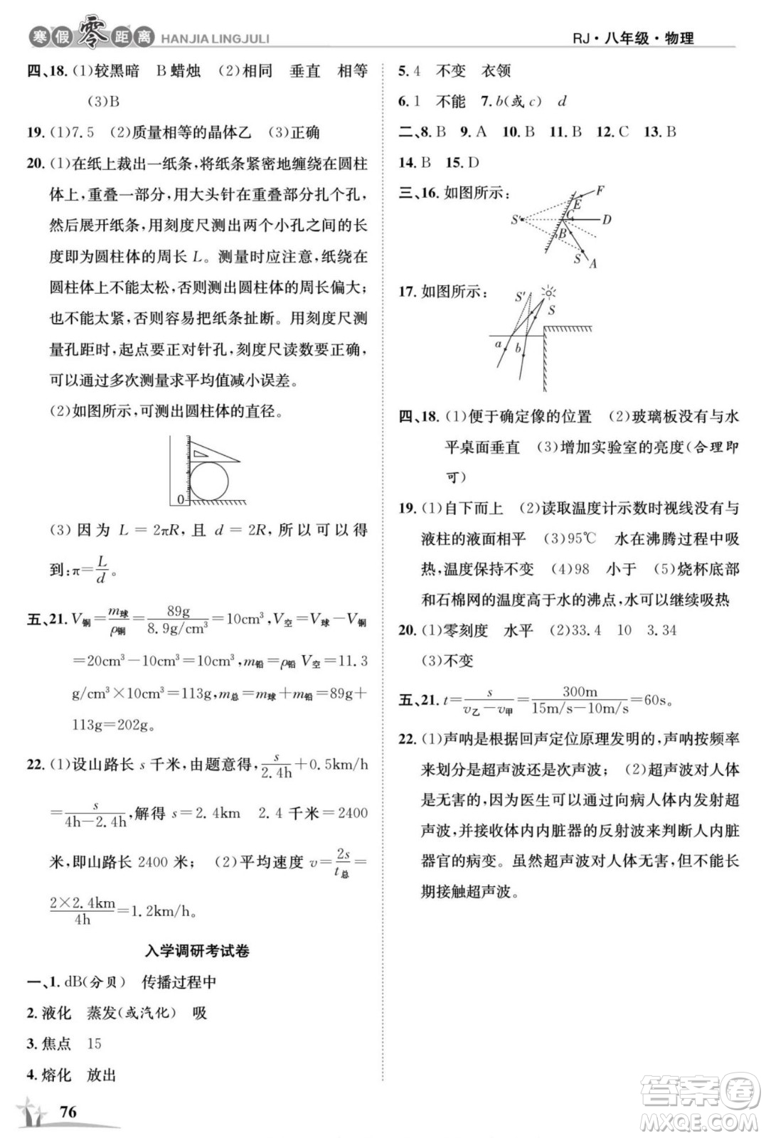 合肥工業(yè)大學(xué)出版社2022寒假零距離學(xué)期系統(tǒng)復(fù)習(xí)物理八年級R人教版答案