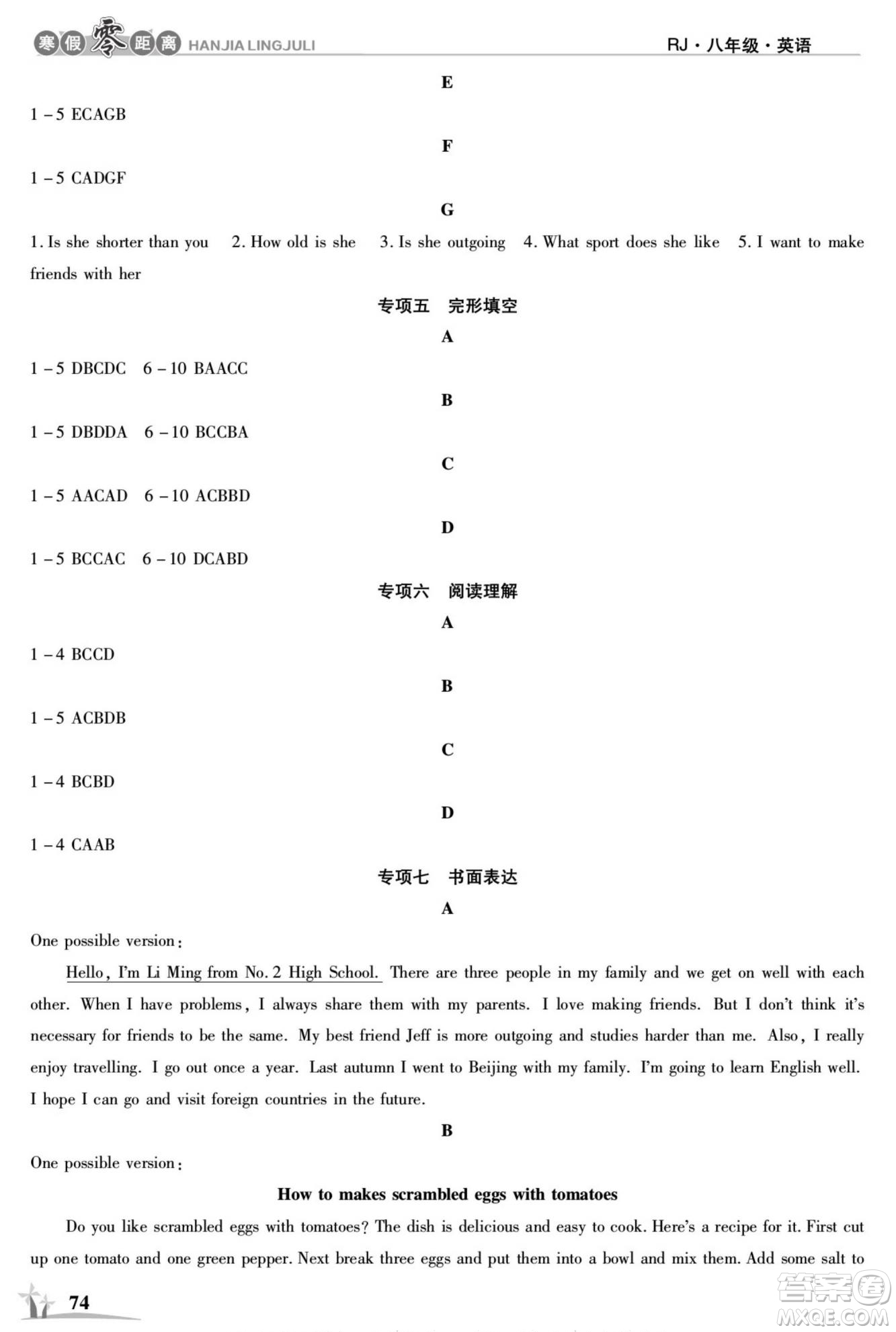 合肥工業(yè)大學(xué)出版社2022寒假零距離學(xué)期系統(tǒng)復(fù)習(xí)英語八年級R人教版答案