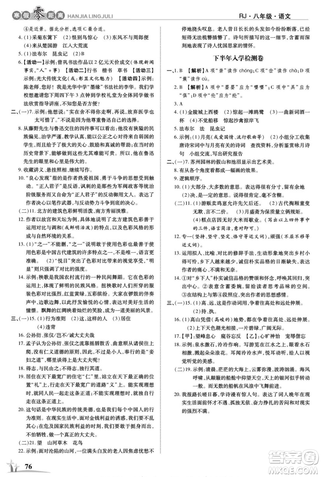 合肥工業(yè)大學出版社2022寒假零距離學期系統(tǒng)復習語文八年級R人教版答案