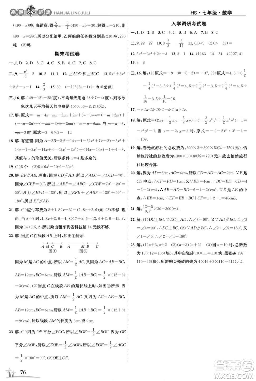 合肥工業(yè)大學(xué)出版社2022寒假零距離學(xué)期系統(tǒng)復(fù)習(xí)數(shù)學(xué)七年級(jí)HS華師版答案