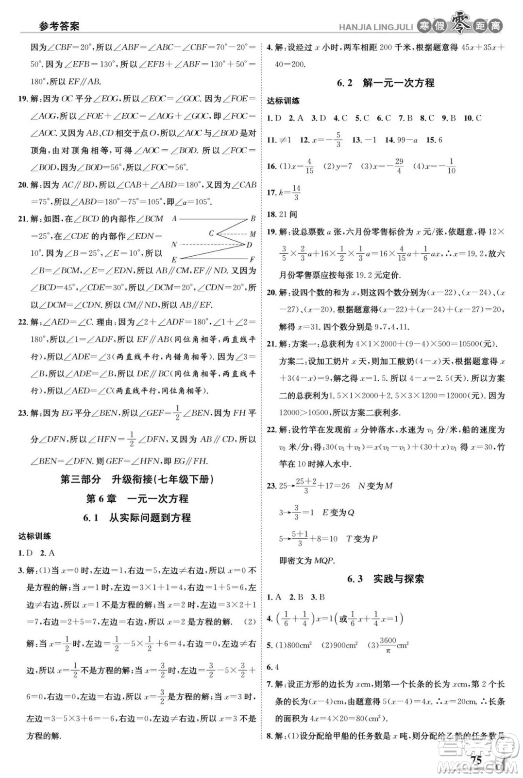 合肥工業(yè)大學(xué)出版社2022寒假零距離學(xué)期系統(tǒng)復(fù)習(xí)數(shù)學(xué)七年級(jí)HS華師版答案