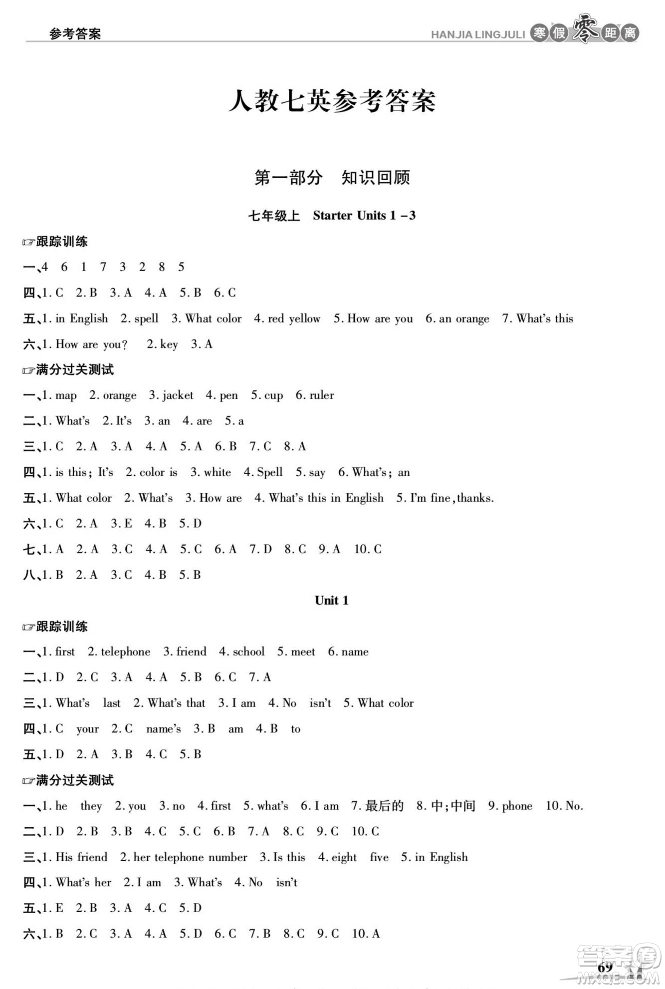 合肥工業(yè)大學(xué)出版社2022寒假零距離學(xué)期系統(tǒng)復(fù)習(xí)英語(yǔ)七年級(jí)R人教版答案