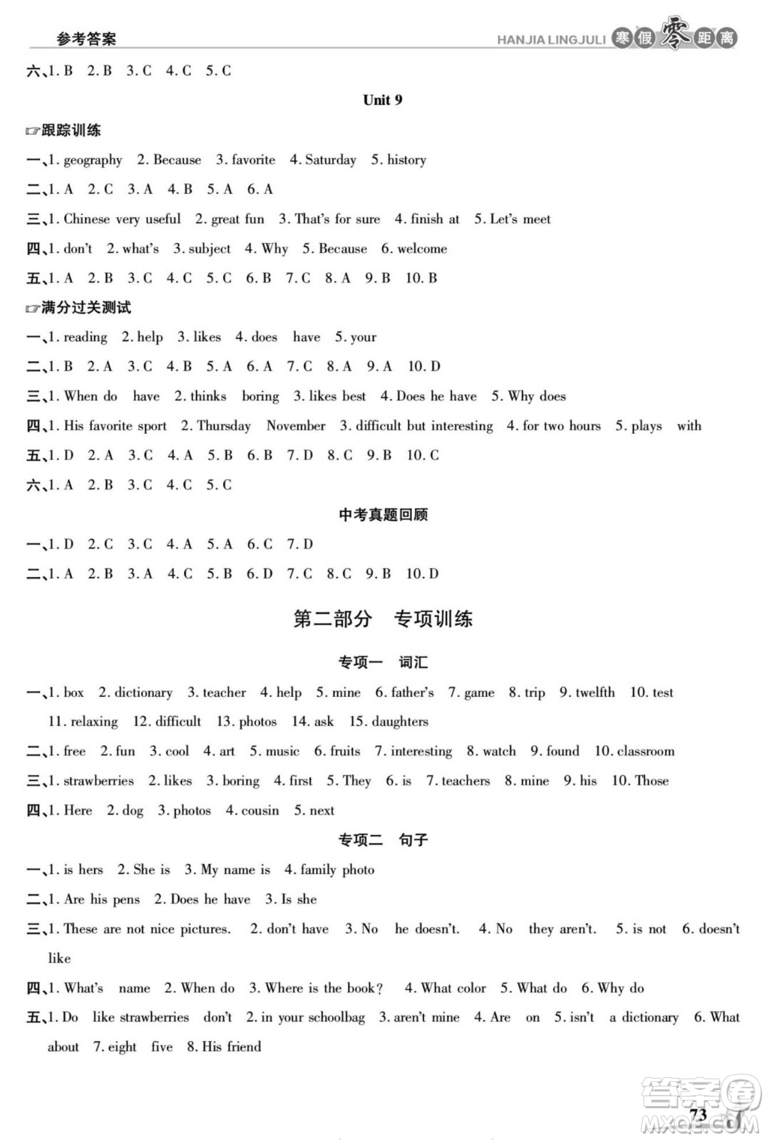 合肥工業(yè)大學(xué)出版社2022寒假零距離學(xué)期系統(tǒng)復(fù)習(xí)英語(yǔ)七年級(jí)R人教版答案