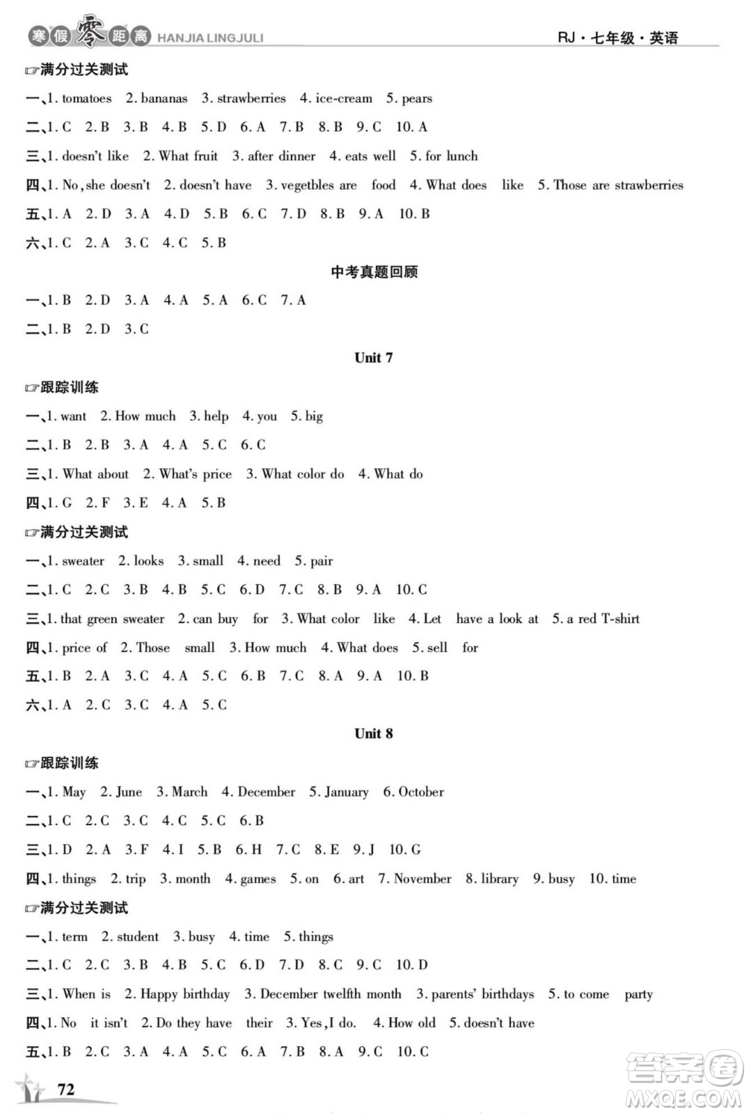 合肥工業(yè)大學(xué)出版社2022寒假零距離學(xué)期系統(tǒng)復(fù)習(xí)英語(yǔ)七年級(jí)R人教版答案