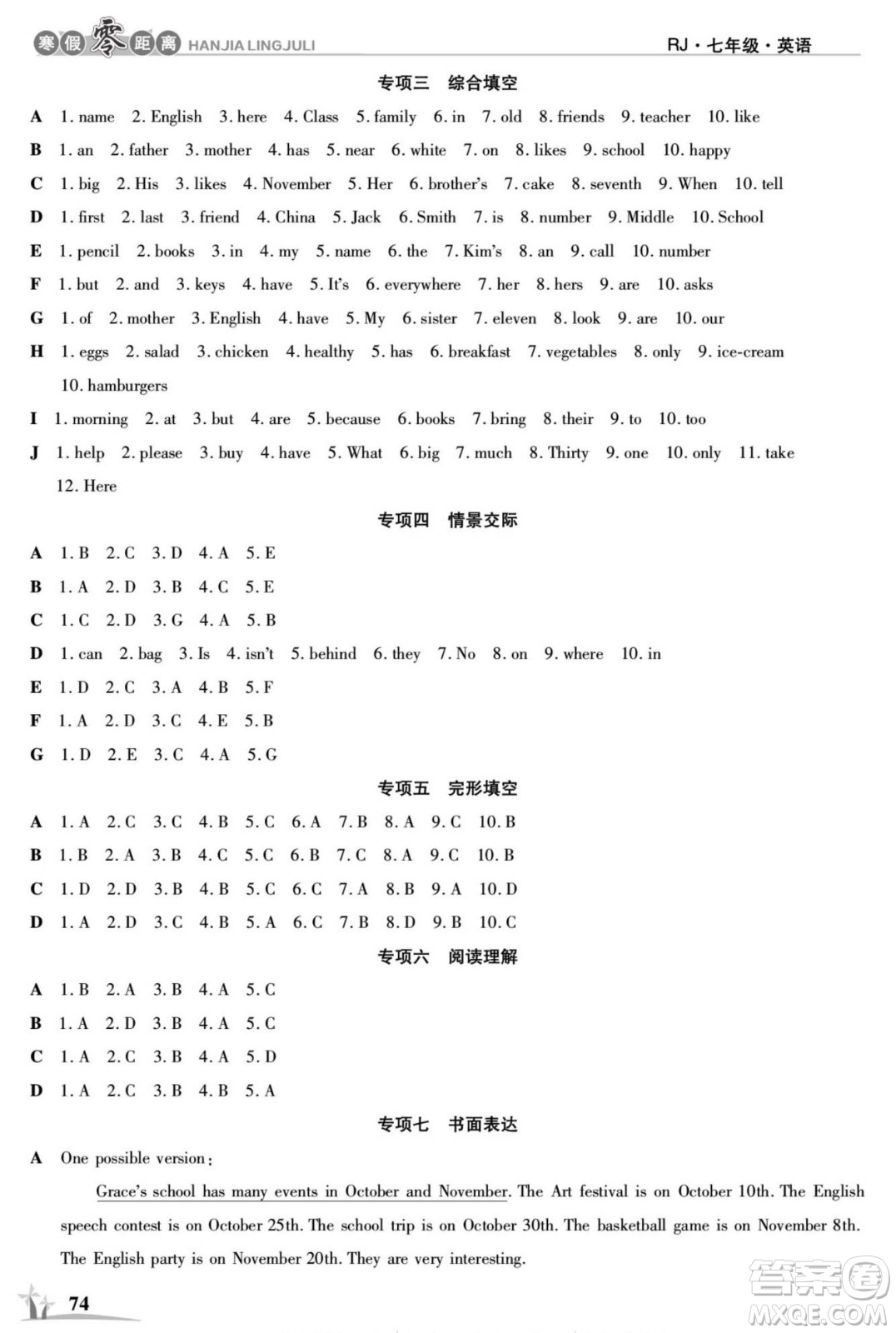 合肥工業(yè)大學(xué)出版社2022寒假零距離學(xué)期系統(tǒng)復(fù)習(xí)英語(yǔ)七年級(jí)R人教版答案