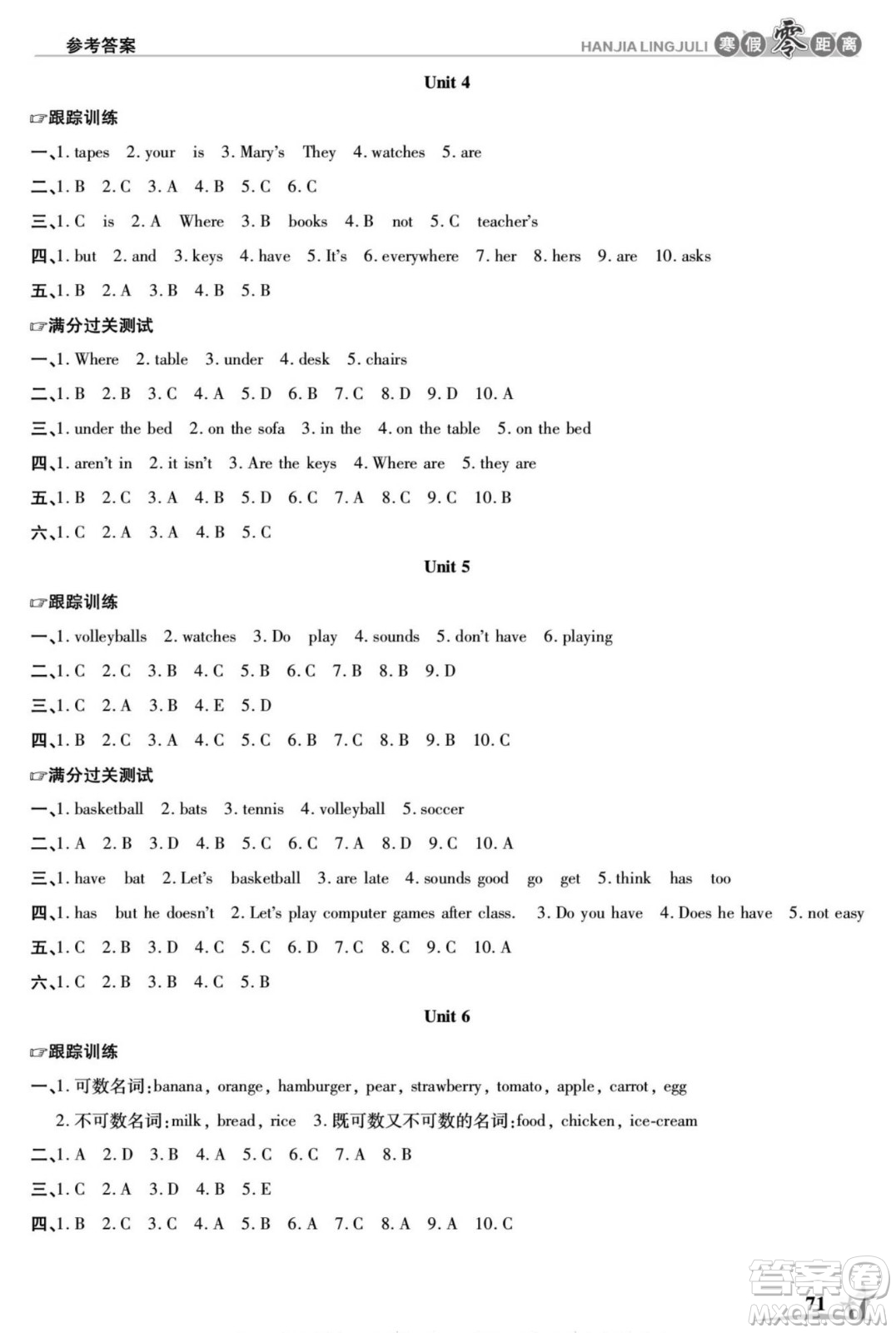 合肥工業(yè)大學(xué)出版社2022寒假零距離學(xué)期系統(tǒng)復(fù)習(xí)英語(yǔ)七年級(jí)R人教版答案