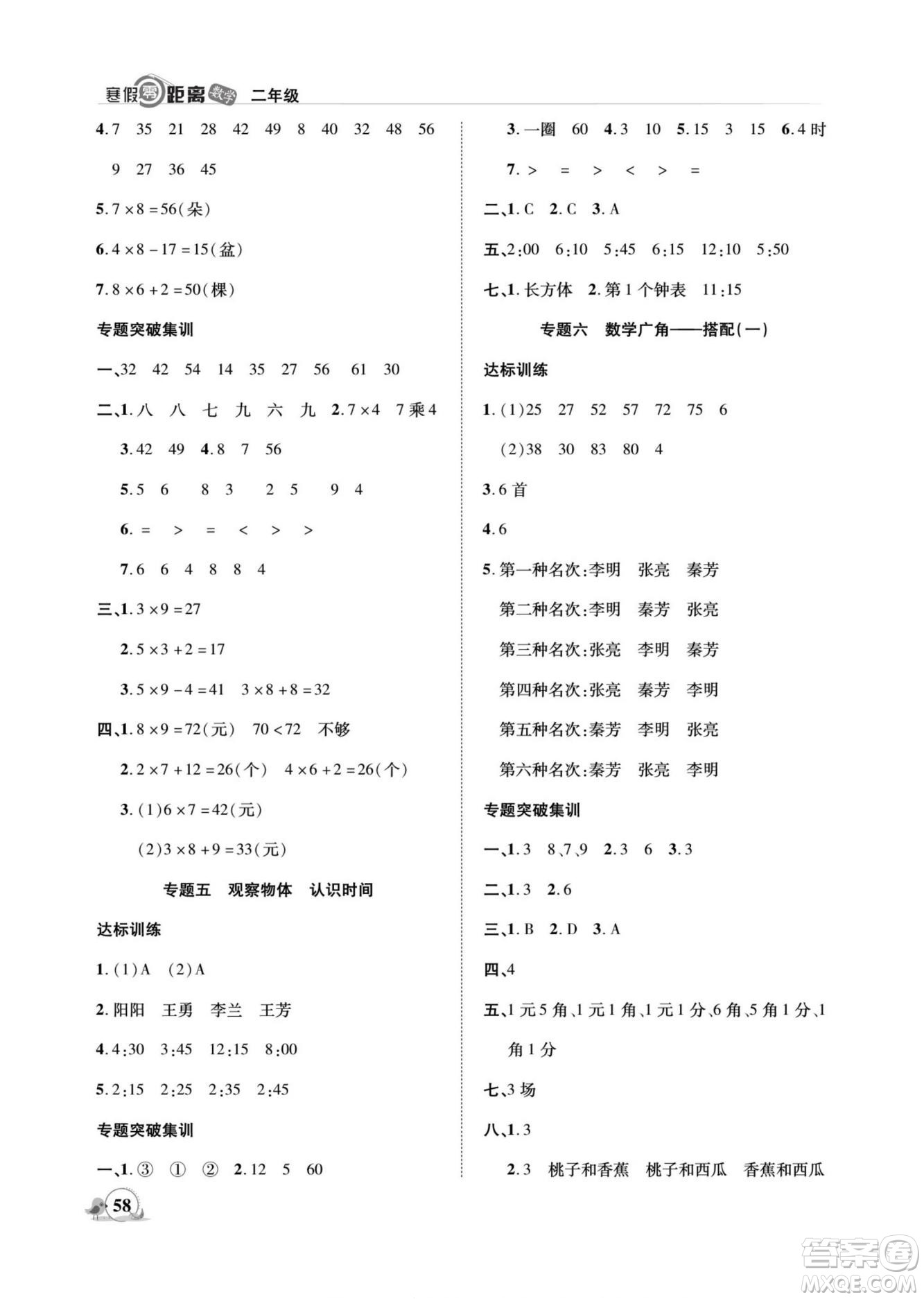 合肥工業(yè)大學(xué)出版社2022寒假零距離期末寒假銜接數(shù)學(xué)二年級R人教版答案