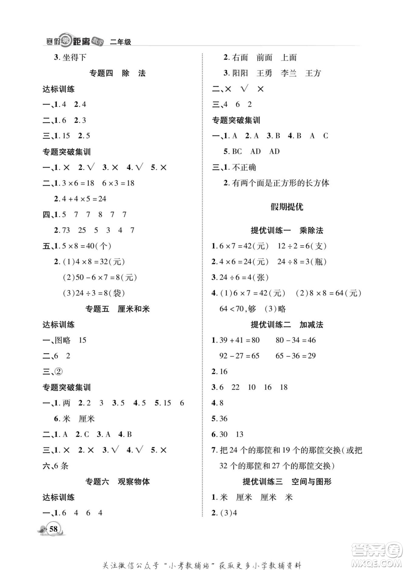 合肥工業(yè)大學(xué)出版社2022寒假零距離期末寒假銜接數(shù)學(xué)二年級(jí)S蘇教版答案