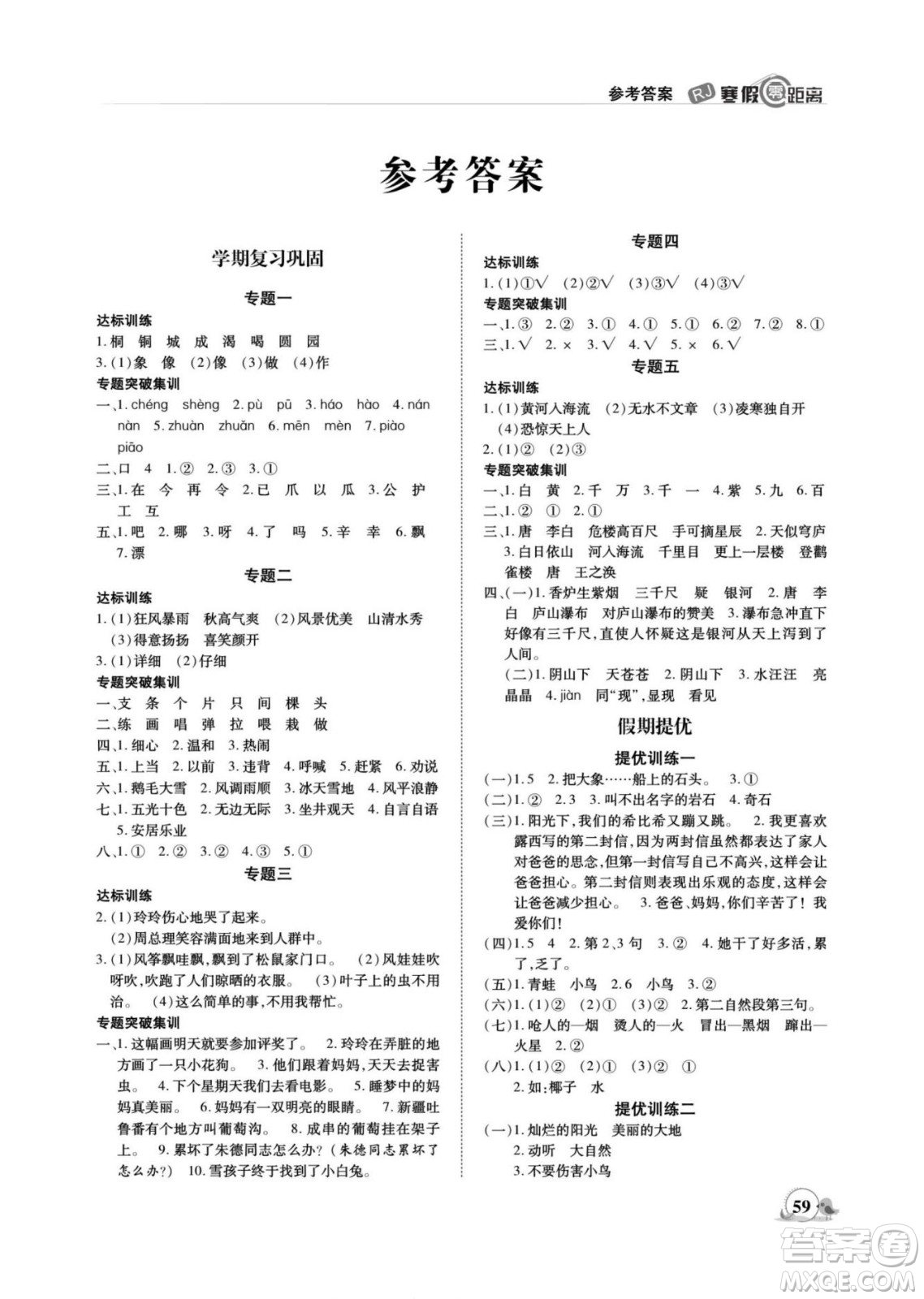 合肥工業(yè)大學出版社2022寒假零距離期末寒假銜接語文二年級R部編版答案